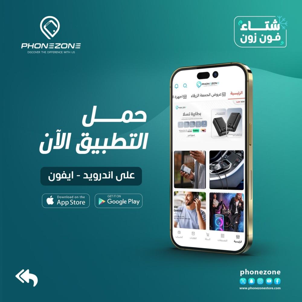 "تطبيق فون زون - التسوق الذكي بين يديك"