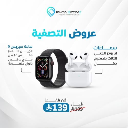 ساعة موج ماكس سيريس 9 ومعاها هدية ايربودز الجيل ال...