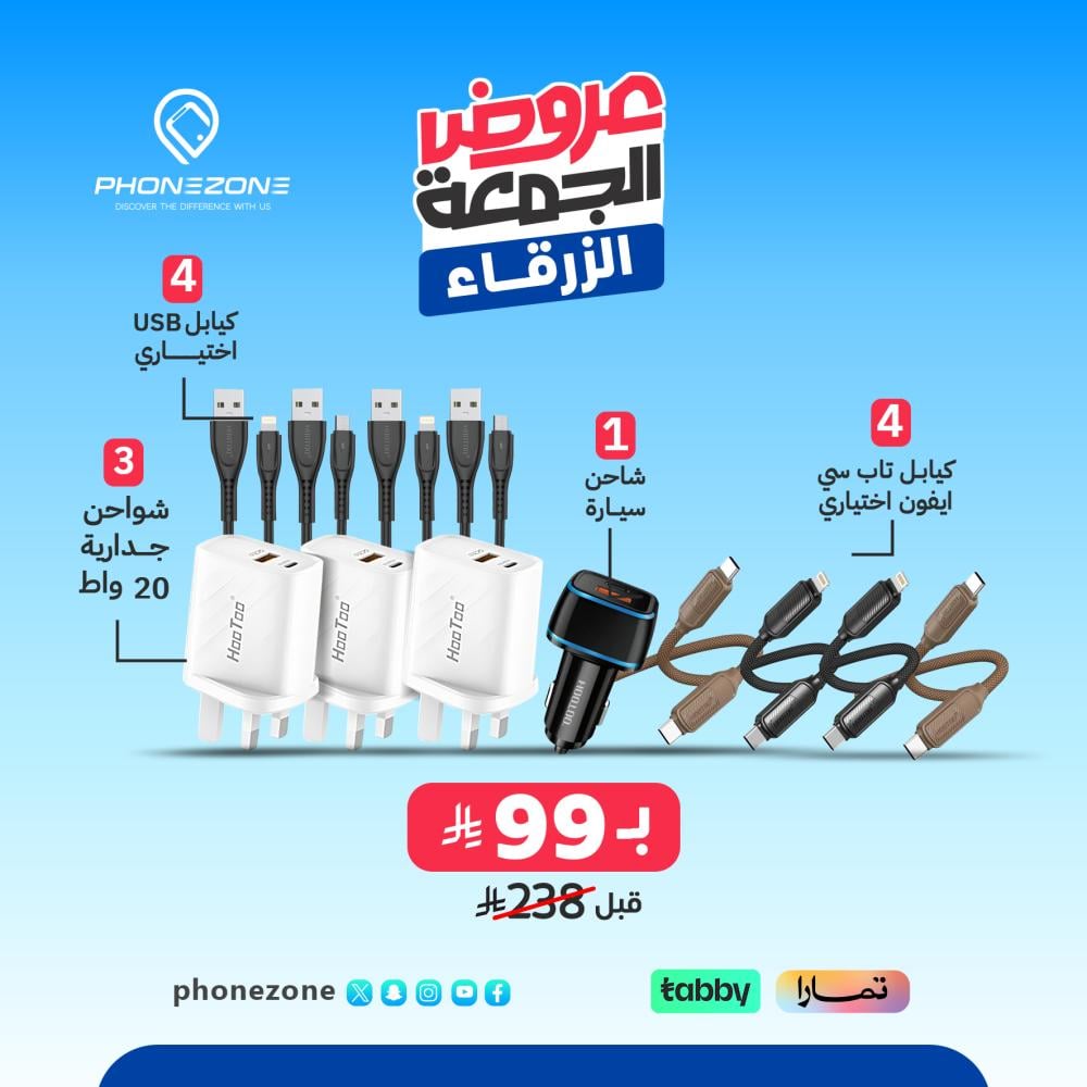 عروض اليوم الوطني ( 3 شواحن جدارية هوتو + 4 كيابل قماش + 4 كيابل ربل + شاحن سيارة )