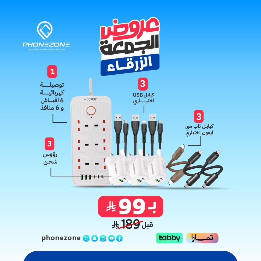 عرض الجمعة ( توصيلة كهربائية 6 افياش + 6منافذ + 3شواحن جدارية +3كيابل USB +3 كيابل تاب سي من ختيارك