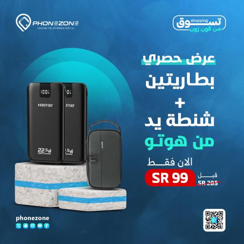 بطاريتين 10 الف + شنطة يد هدية