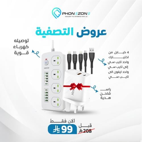 عروض التصفية | توصيلة كهربائية متعددة الاستخدامات...