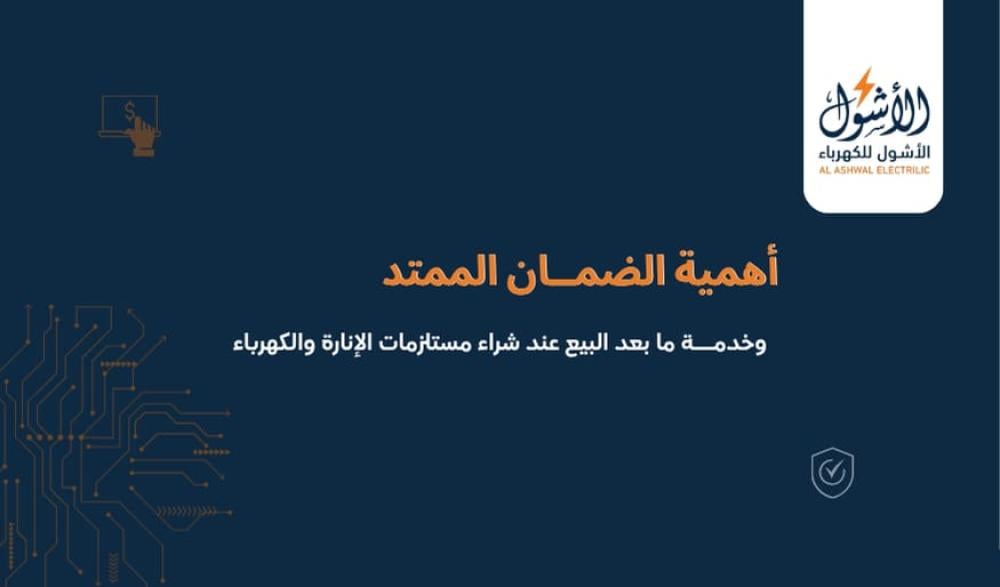 أهمية الضمان الممتد في البيوت والمشاريع والشركات  الدليل المرجعي الشامل للاستثمار الآمن