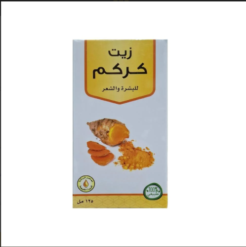 زيت الكركم - البركة