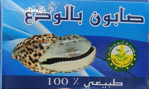 صابون الودع طبيعي مغربي