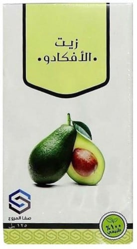 زيت الافوكادو صفا المروج 125مل