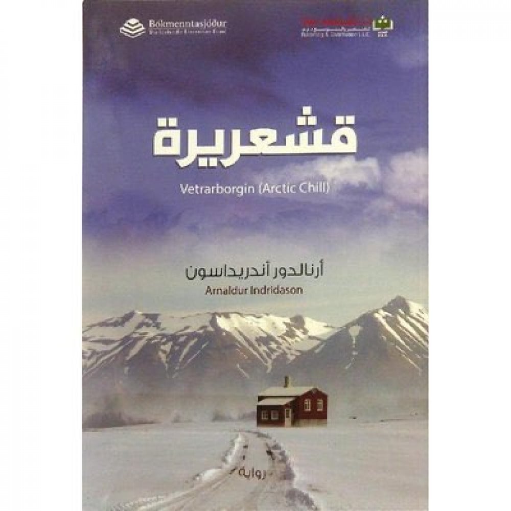 قشعريرة