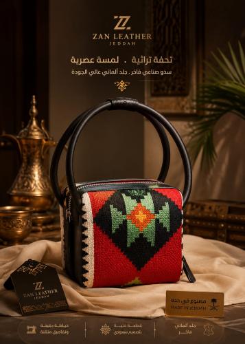 حقيبة  إرث