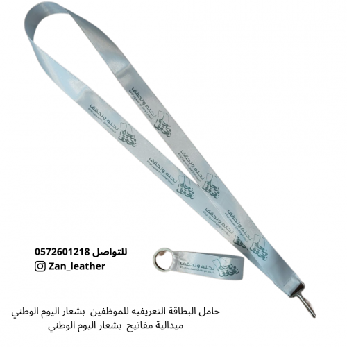 تعليقة بطاقة عمل بشعار اليوم الوطني