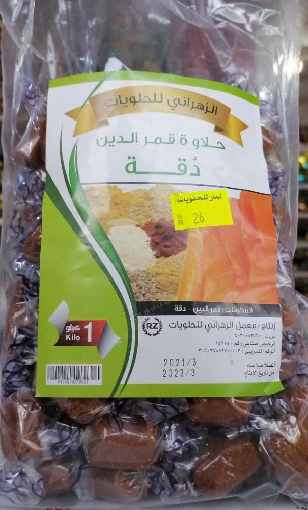 حلاوة قمر الدين بالدقة 1kg لمار للحلويات