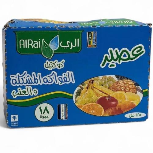 الراى عصير كوكتيل الفواكة المشكلة والعنب 18عبوة*125مل