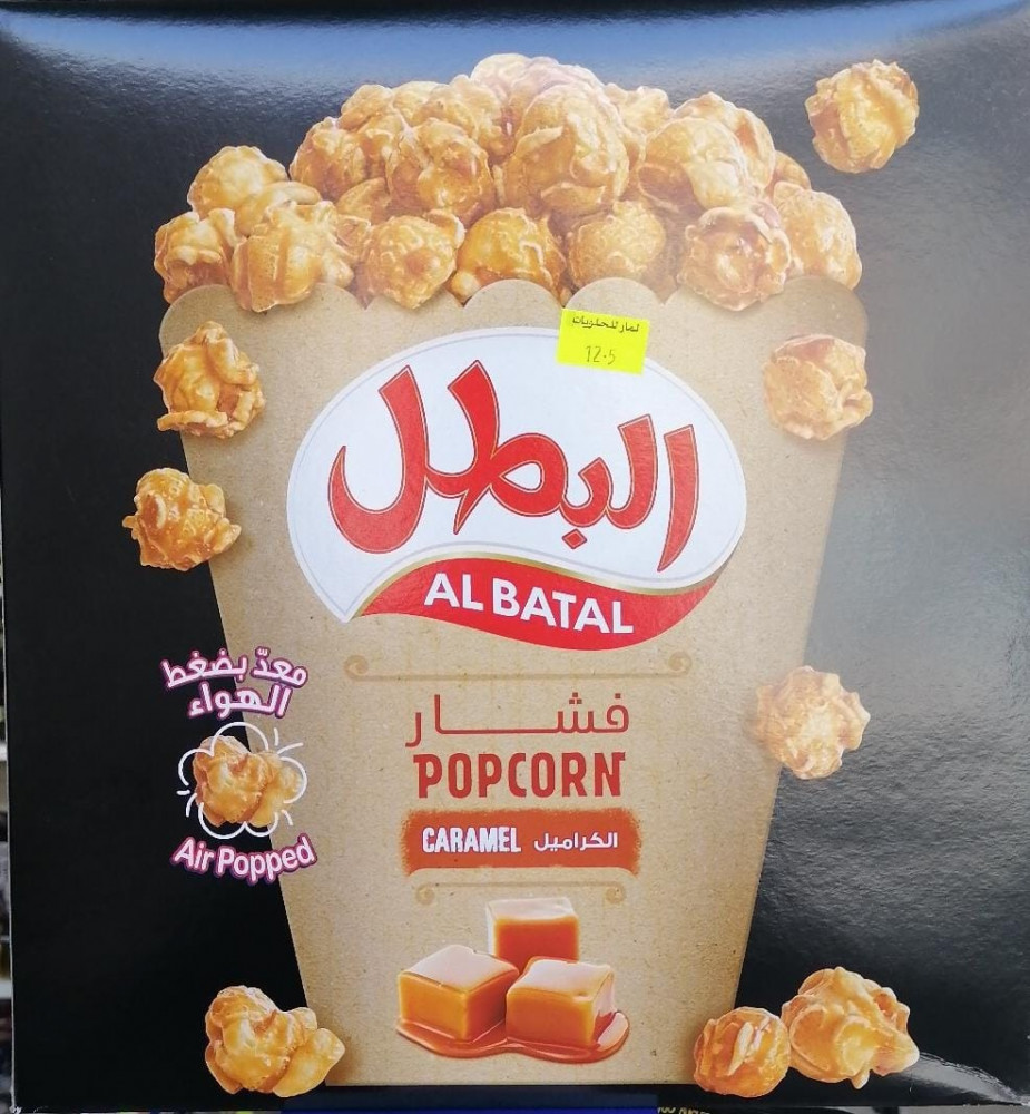 البطل فشار بالكراميل 15 23g لمار للحلويات