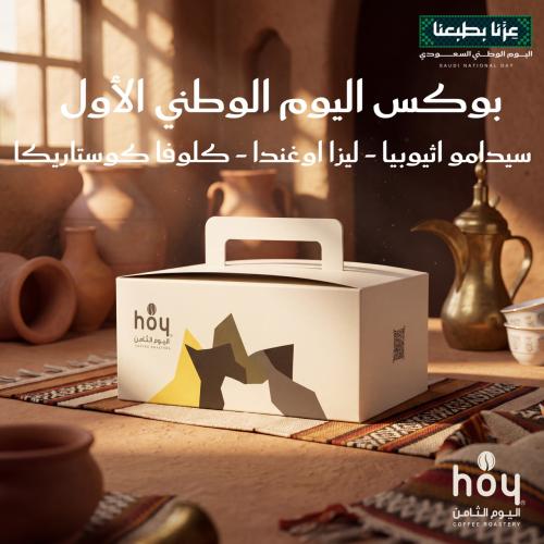 بوكس اليوم الوطني الاول