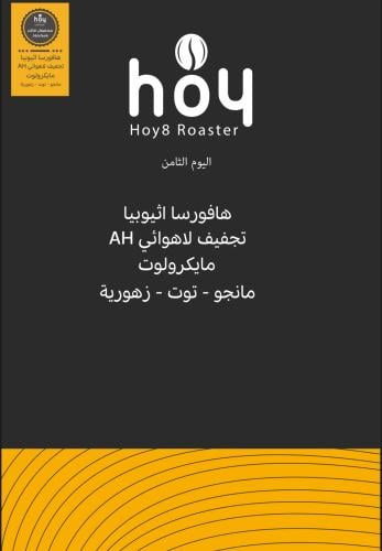 هافورسا - اثيوبيا