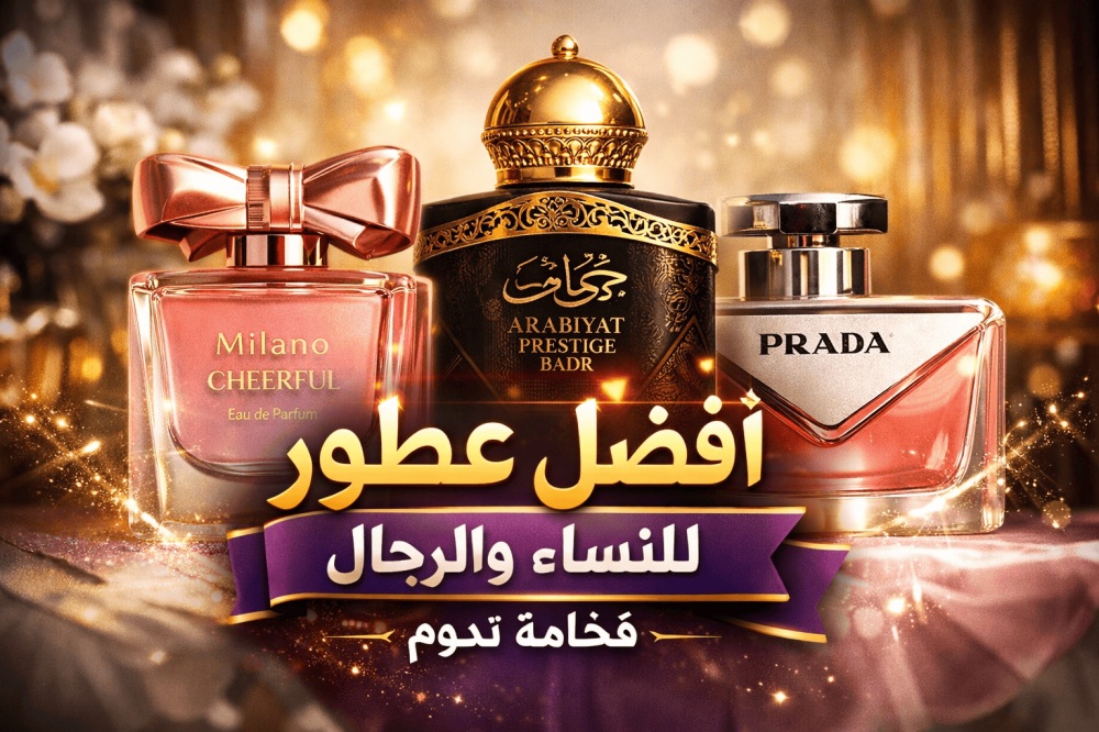 أفضل عطور بيورسنت للنساء والرجال – فخامة تدوم وتفاصيل لا تُنسى