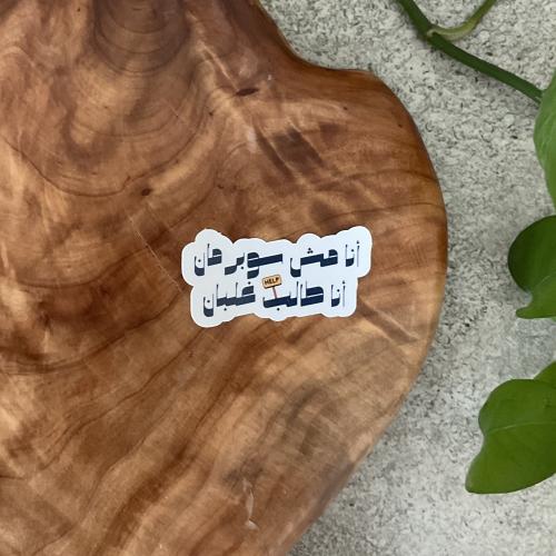 ستيكر