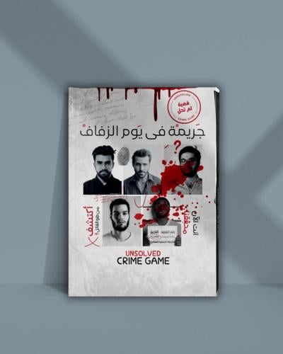 قضية جريمة في يوم الزفاف