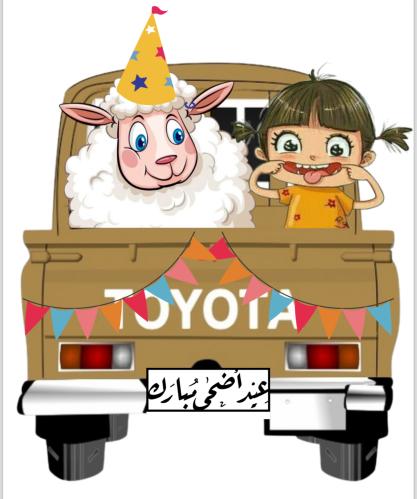 شاص العيد مع التعبئه