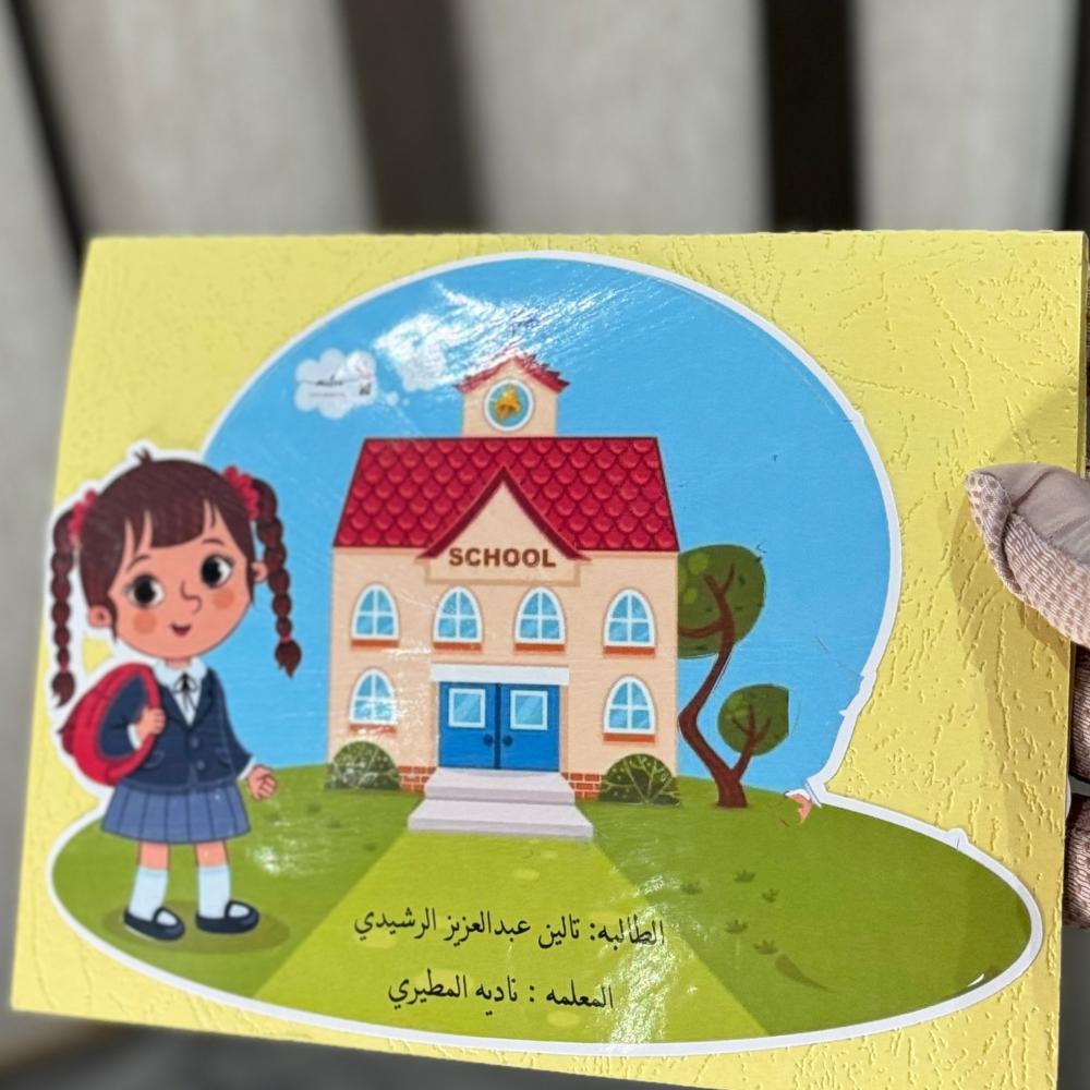 مطوية وحدة مدرستي