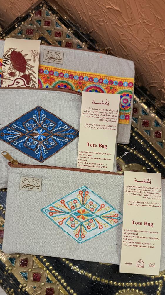 بقشة سرحه | Tote Bag