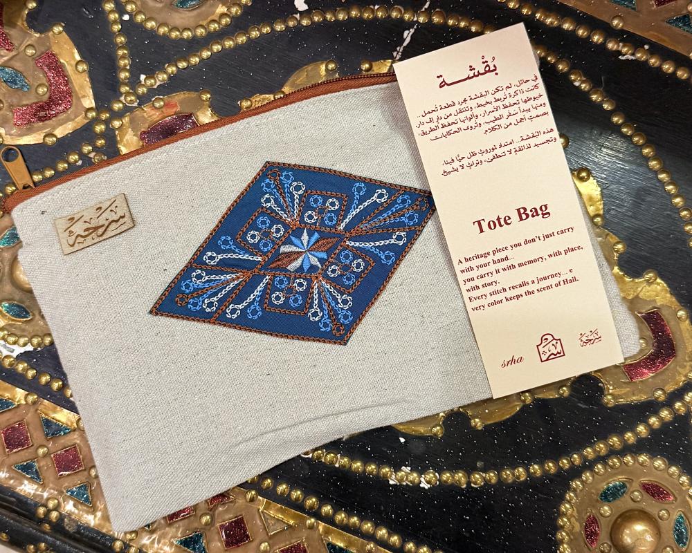 بقشة سرحه | Tote Bag