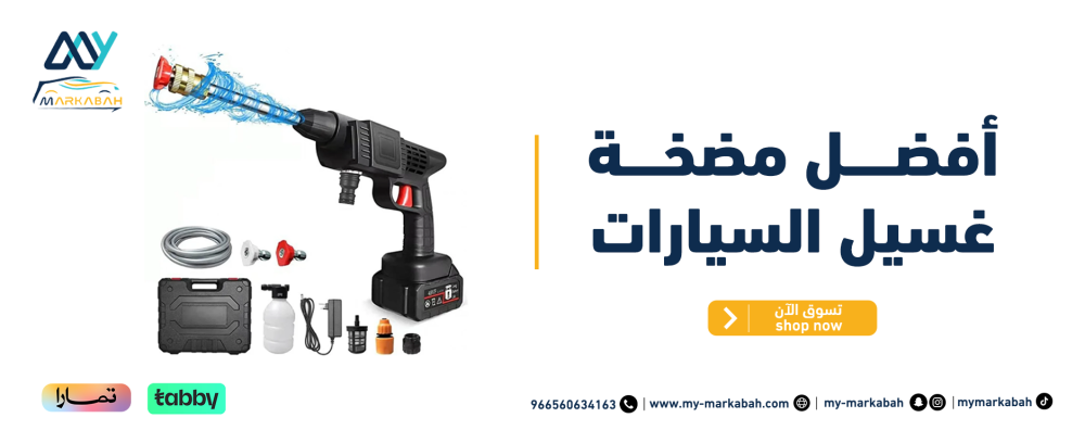 اكتشف الآن  أفضل مضخة غسيل السيارات بسعر مناسب