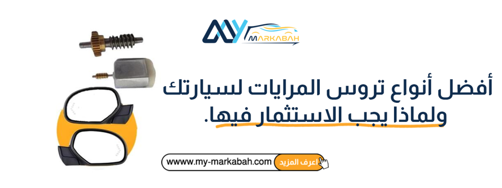 أفضل أنواع تروس المرايات لسيارتك ولماذا يجب الاستثمار فيها