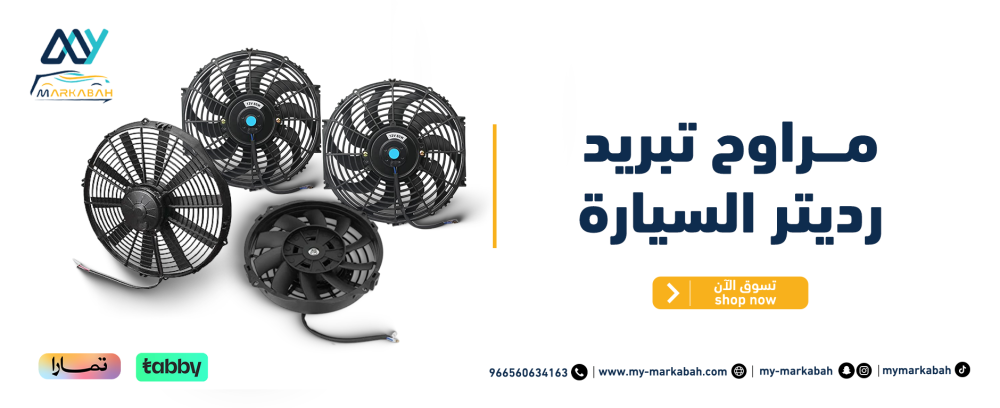 تسوق الآن مراوح تبريد رديتر السيارة لقيادة مثالية طوال الوقت