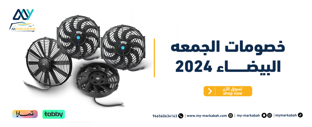 فرصة لا تُفوت مع خصومات الجمعه البيضاء 2024