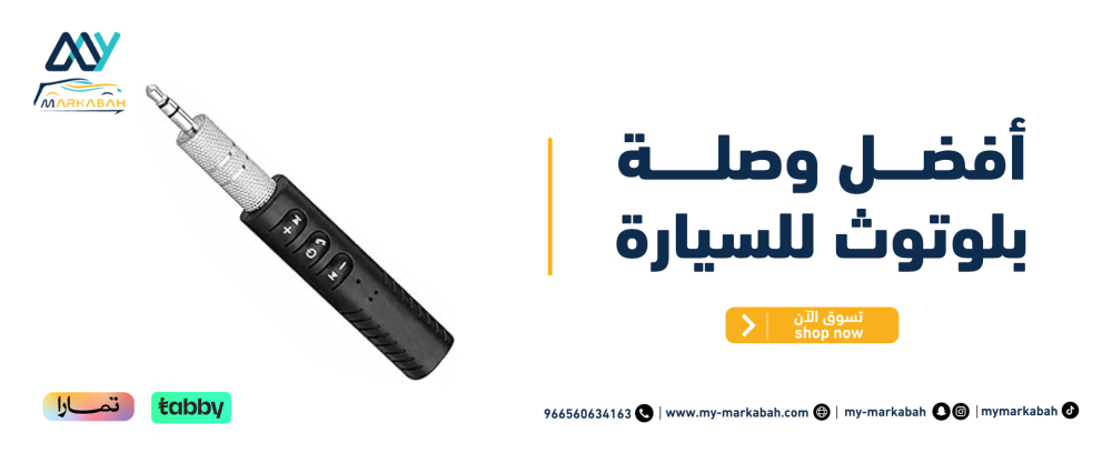 أفضل وصلة بلوتوث للسيارة تجربة صوتية مميزة بلا حدود