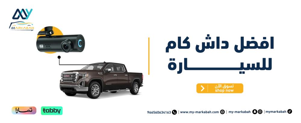 اجعل سيارتك أكثر أمانًا مع افضل داش كام للسيارة