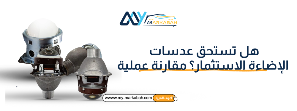 هل تستحق عدسات الإضاءة الاستثمار؟ مقارنة عملية