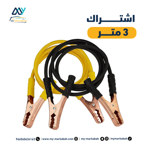 كيبل اشتراك لبطارية السيارة 600 امبير بطول 3 متر -...