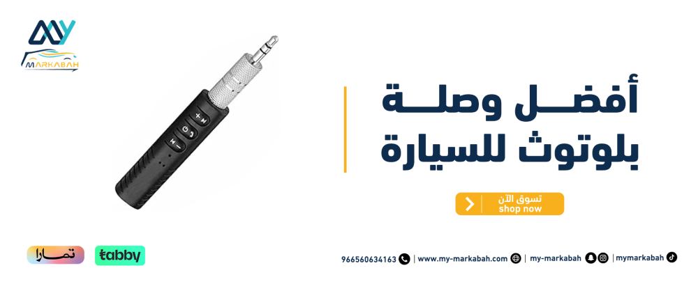 تسوق الآن  أفضل وصلة بلوتوث للسيارة بسعر مثالي