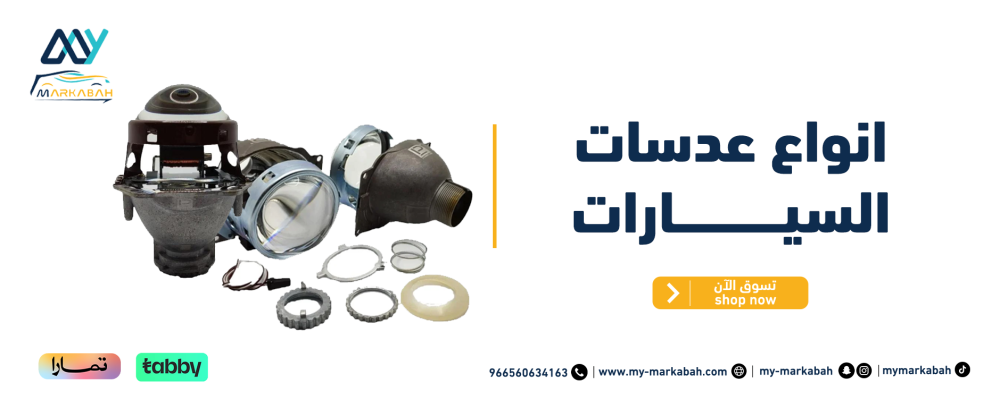 اكتشف اليوم أفضل انواع عدسات السيارات لقيادة آمنة ومريحة دائما