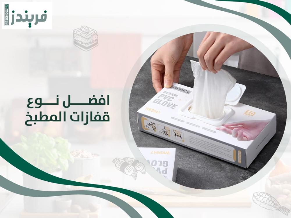 كل ما تود معرفته عن افضل نوع قفازات المطبخ