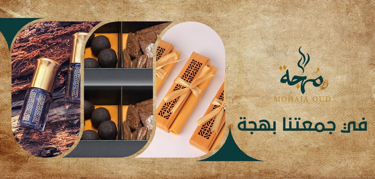 متجر مُهجة العود image-slider-0