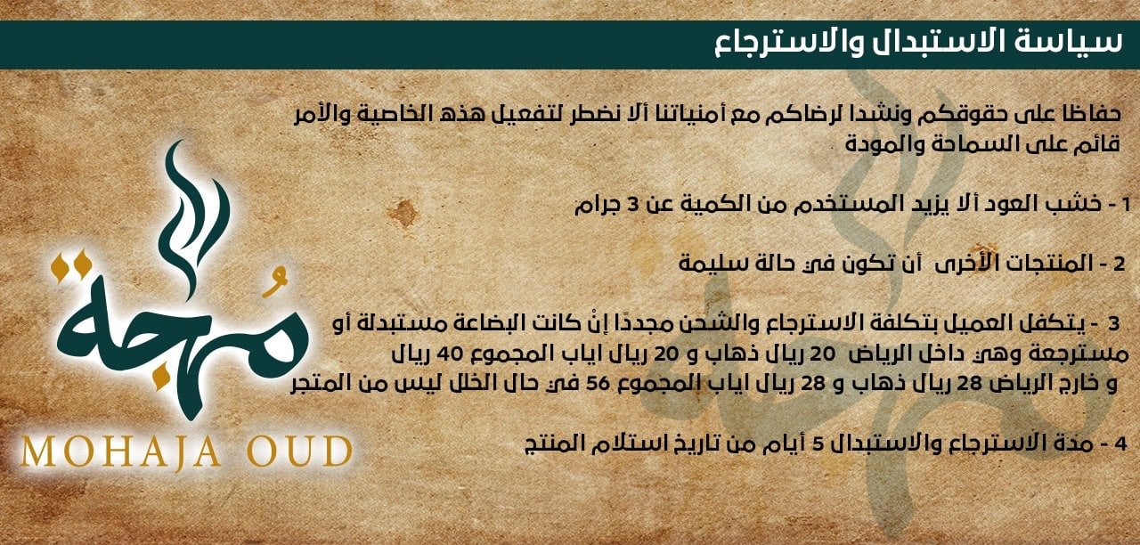 متجر مُهجة العود image-slider-0