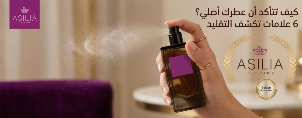العطور الأصلية