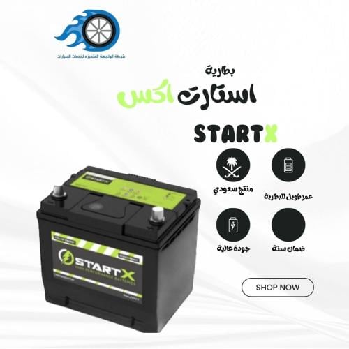 بطارية ستارت اكس 65-700