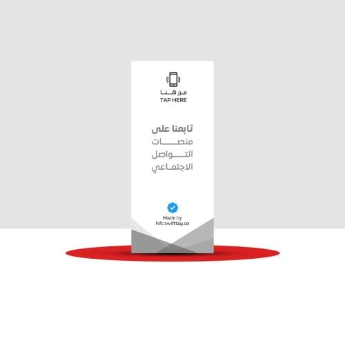 ستاند NFC تابعنا على منصات التواصل الاجتماعي