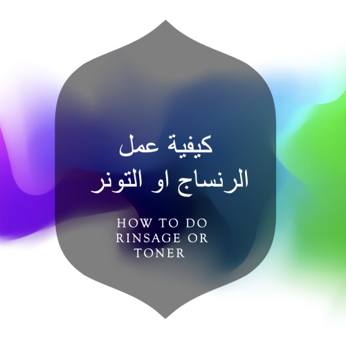 الرنساج او التونر