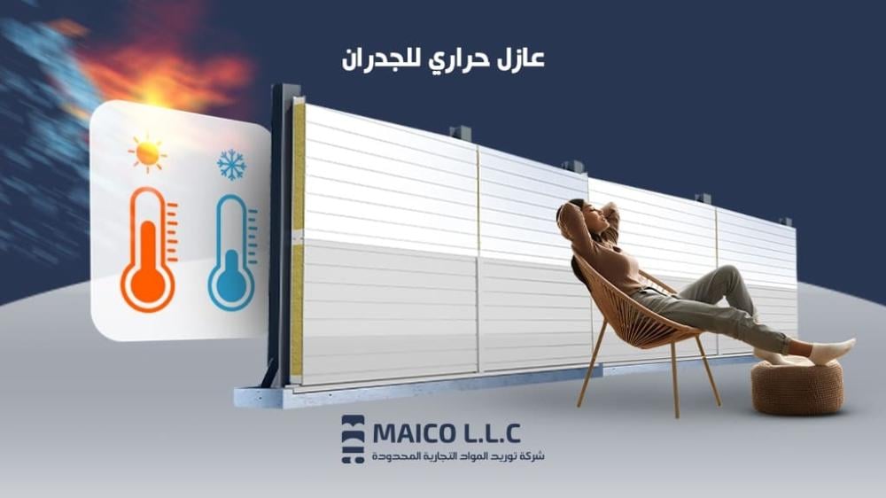 أفضل عازل حراري للجدران