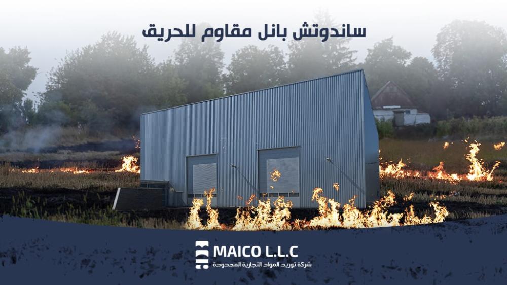 ساندوتش بانل مقاوم للحريق - مايكو