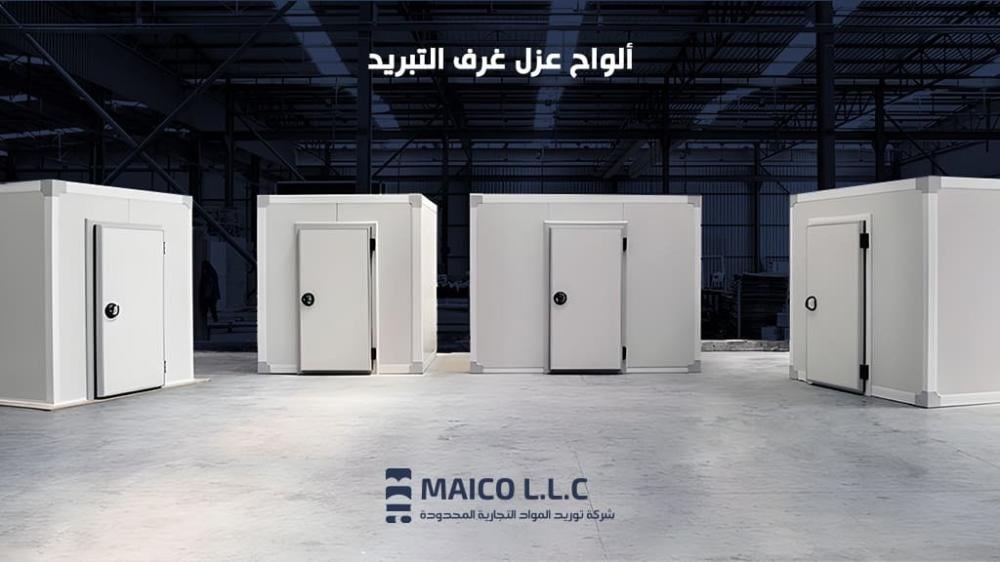 ألواح عزل غرف التبريد