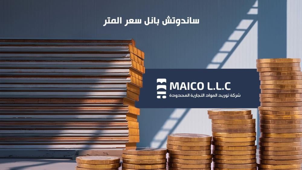 ساندوتش بانل سعر المتر