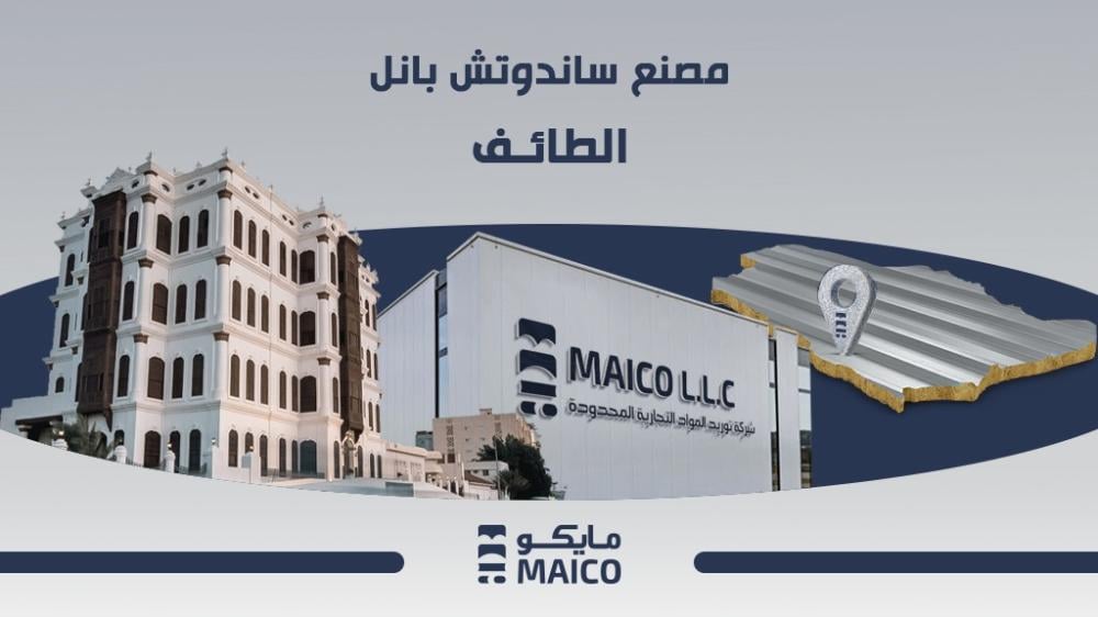 ساندوتش بانل الطائف | موزع معتمد لتوريد ألواح ساندوتش بانل بكافة السماكات