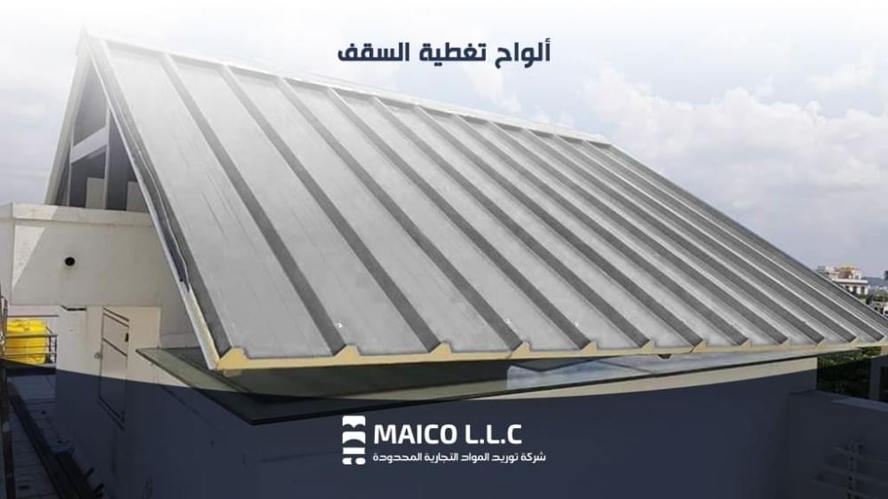 ألواح تغطية السقف الافضل لعام 2025 | استخداماتها وكيفية التركيب