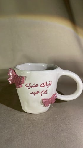 كوب لقياك عندي يوم عيد