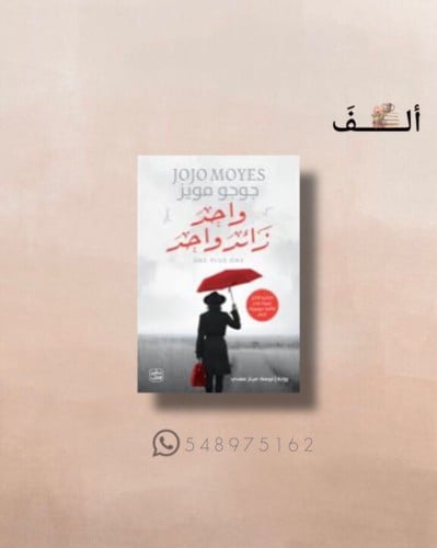 واحد زائد واحد